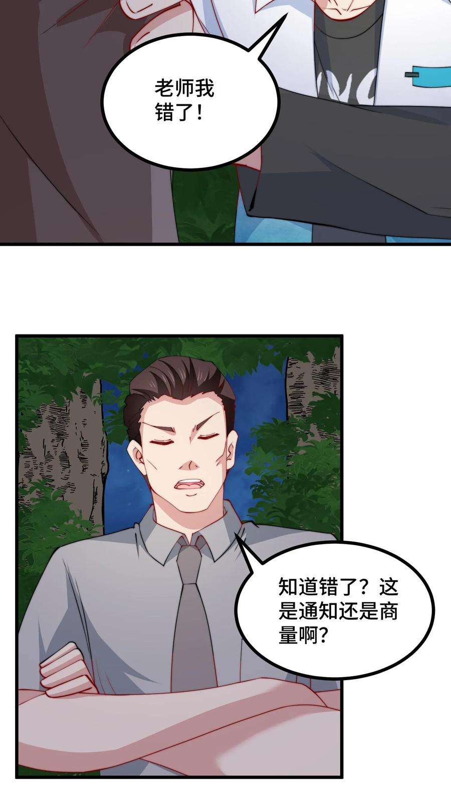 我一个史莱姆吊打巨龙很合理吧？漫画,第97话 人出事就赶紧埋了吧 20图