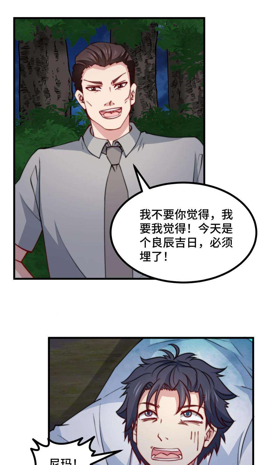 我一个史莱姆吊打巨龙很合理吧？漫画,第97话 人出事就赶紧埋了吧 12图