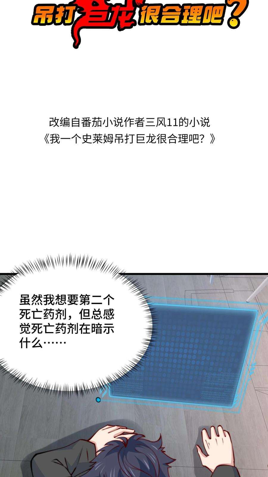 我一个史莱姆吊打巨龙很合理吧？漫画,第97话 人出事就赶紧埋了吧 2图