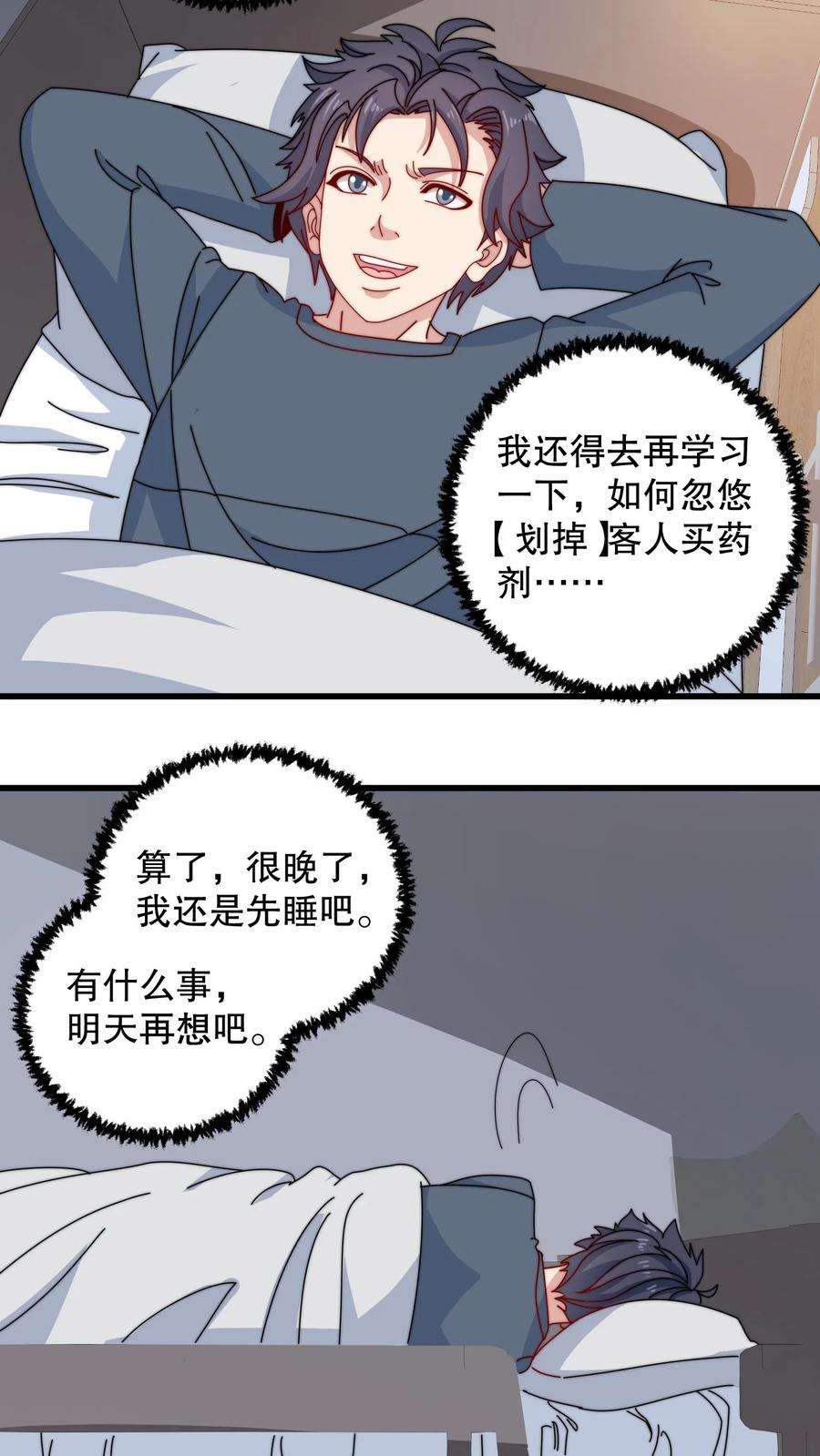 我一个史莱姆吊打巨龙很合理吧？漫画,第98话 叔的开挂事业 14图