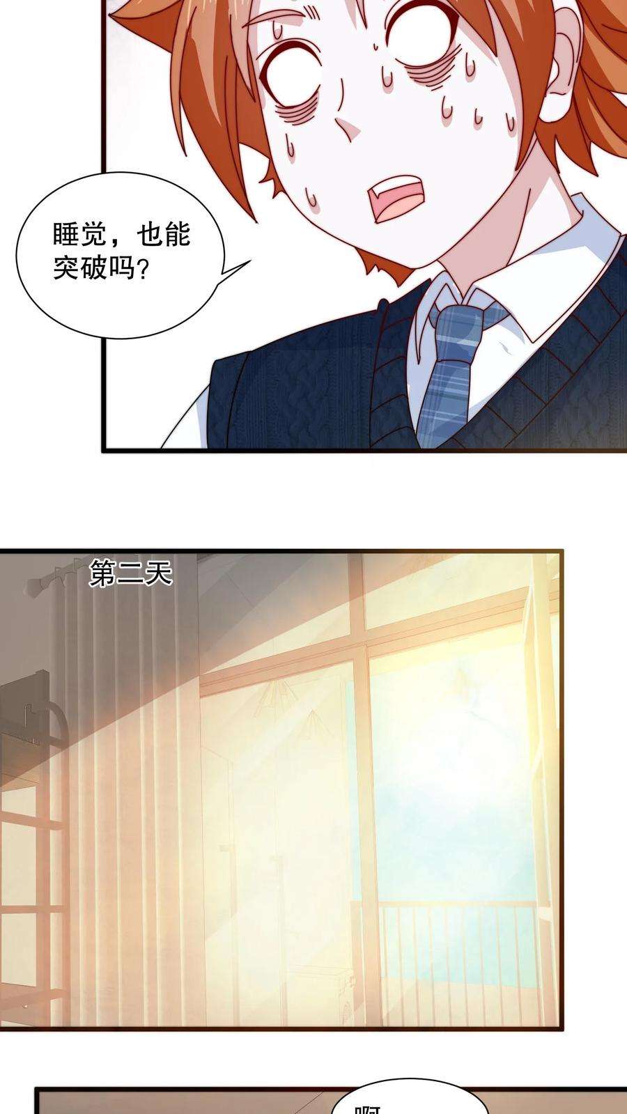 我一个史莱姆吊打巨龙很合理吧？漫画,第98话 叔的开挂事业 20图