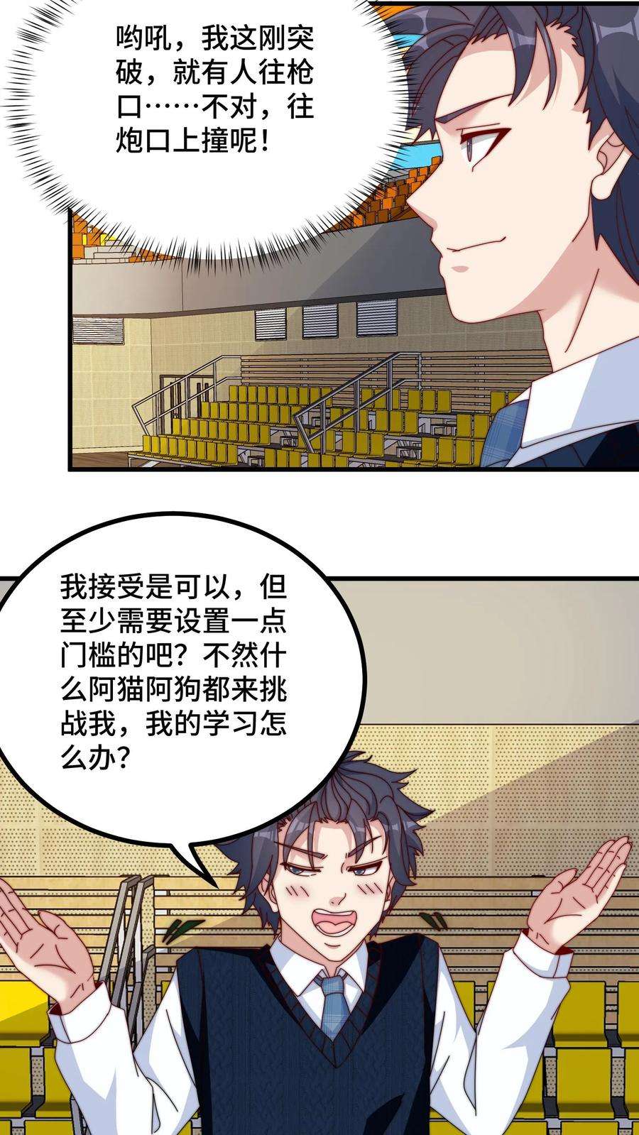 我一个史莱姆吊打巨龙很合理漫画,第99话 你这是往炮口上撞啊 16图