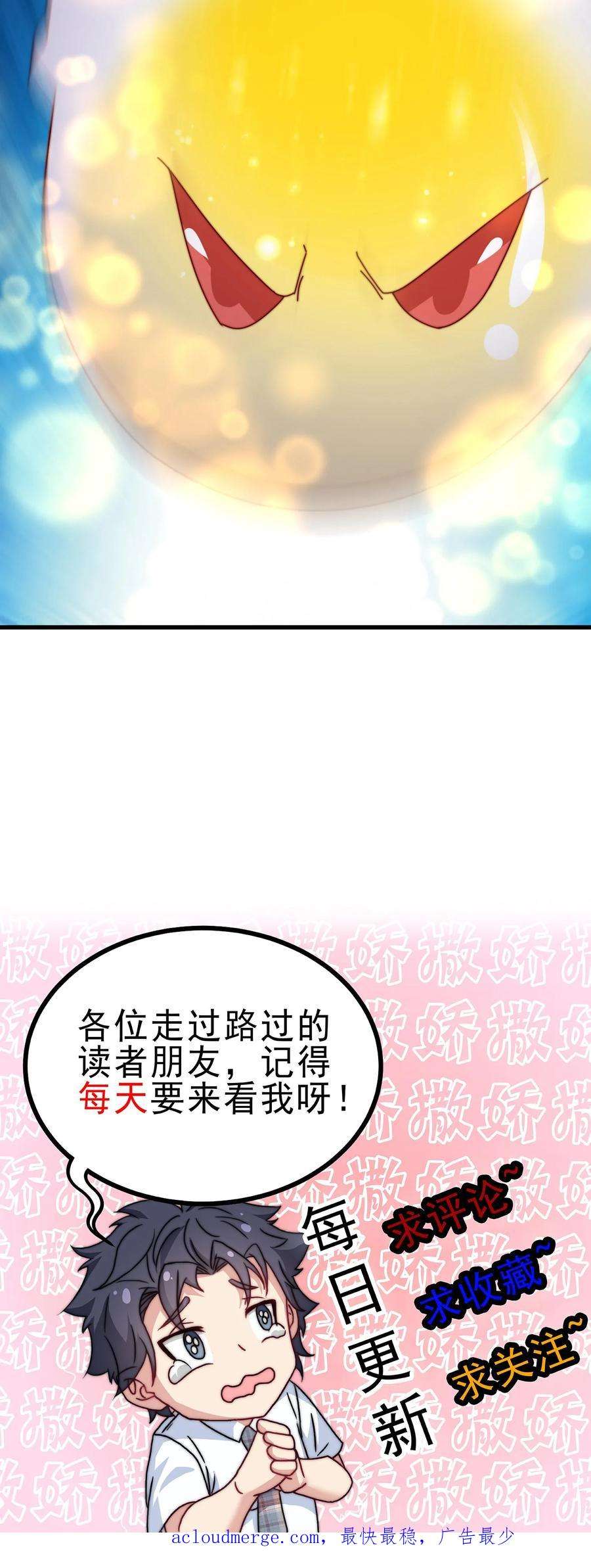 我一个史莱姆吊打巨龙很合理漫画,第99话 你这是往炮口上撞啊 24图