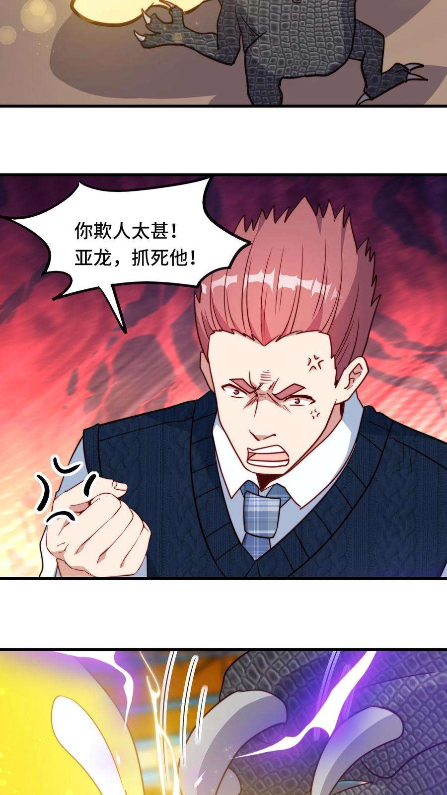 我一个史莱姆吊打巨龙很合理吧？漫画,第100话 割韭菜的时候到了 16图