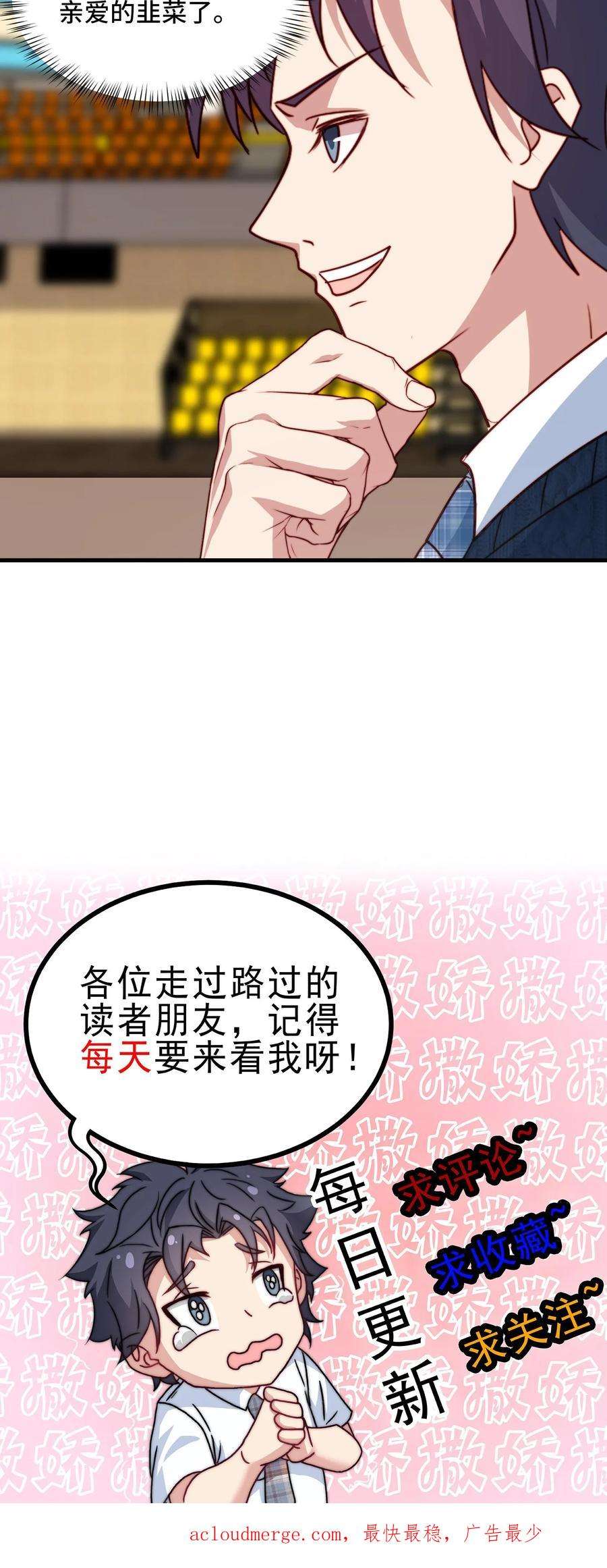 我一个史莱姆吊打巨龙很合理吧？漫画,第100话 割韭菜的时候到了 24图