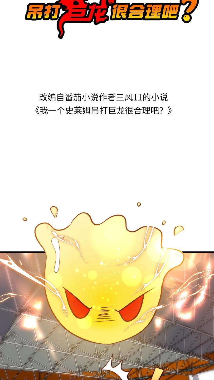 我一个史莱姆吊打巨龙很合理吧？漫画,第100话 割韭菜的时候到了 2图