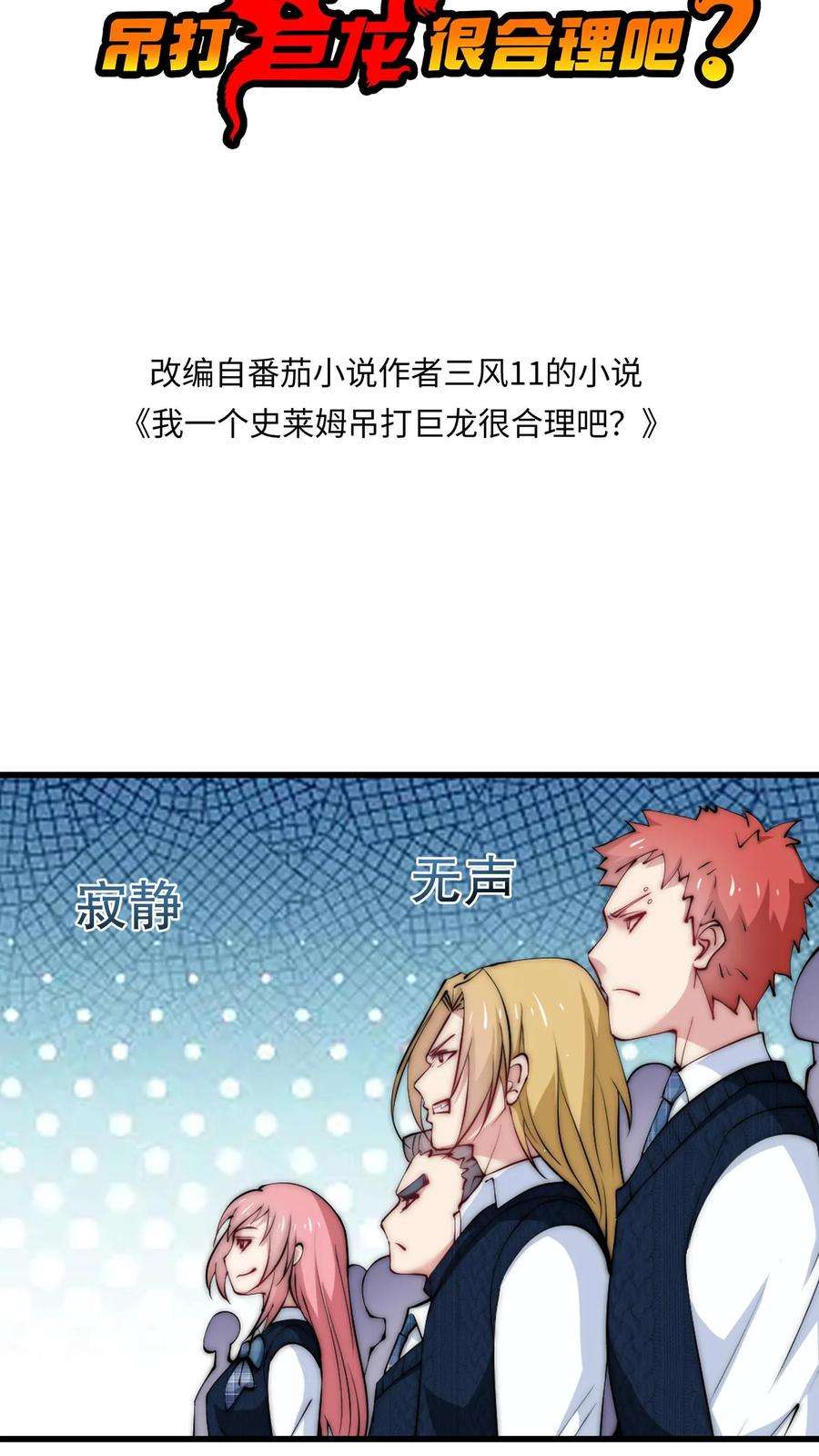 我一个史莱姆吊打巨龙很合理吧？漫画,第101话 论车轮战 2图