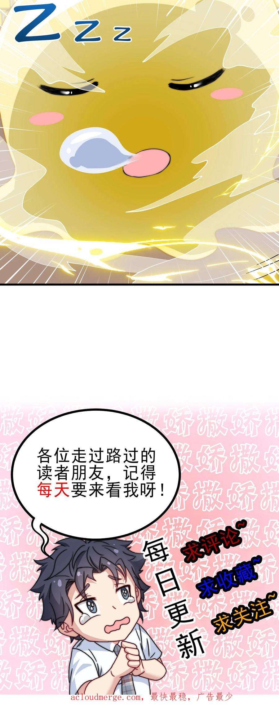 我一个史莱姆吊打巨龙很合理吧？漫画,第102话 这是重伤的史莱姆？ 24图