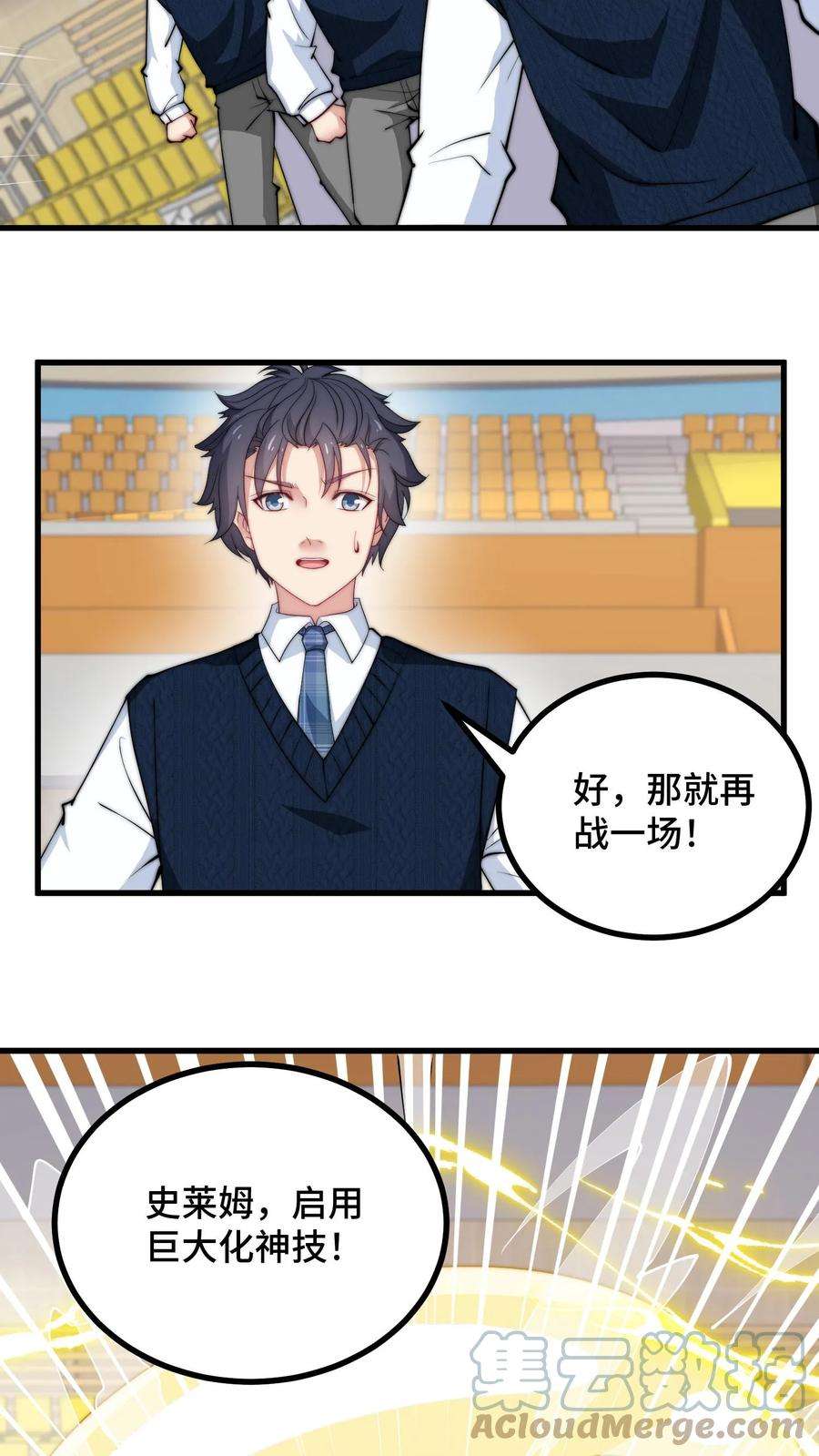 我一个史莱姆吊打巨龙很合理吧？漫画,第102话 这是重伤的史莱姆？ 23图