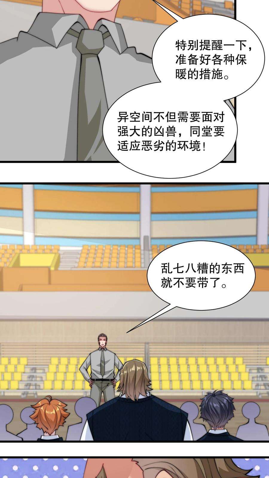 我一个史莱姆吊打巨龙很合理吧？漫画,第104话 朕的江山啊 12图