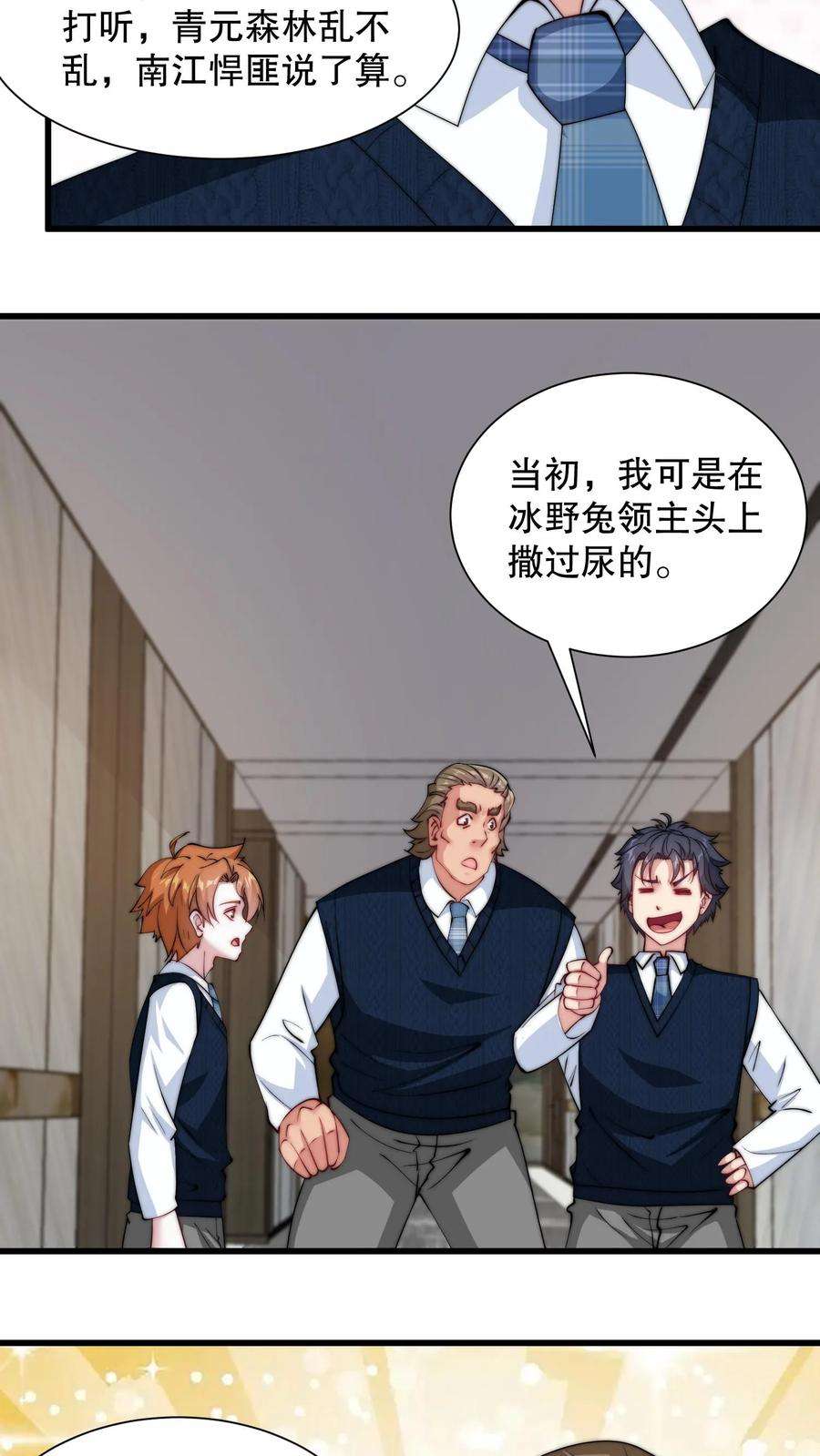 我一个史莱姆吊打巨龙很合理吧？漫画,第104话 朕的江山啊 18图