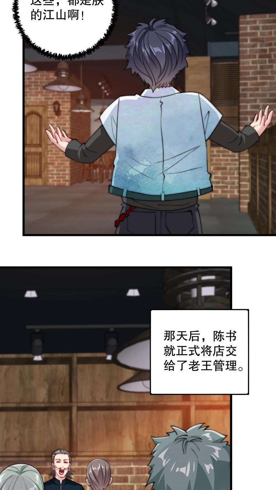 我一个史莱姆吊打巨龙很合理吧？漫画,第104话 朕的江山啊 8图