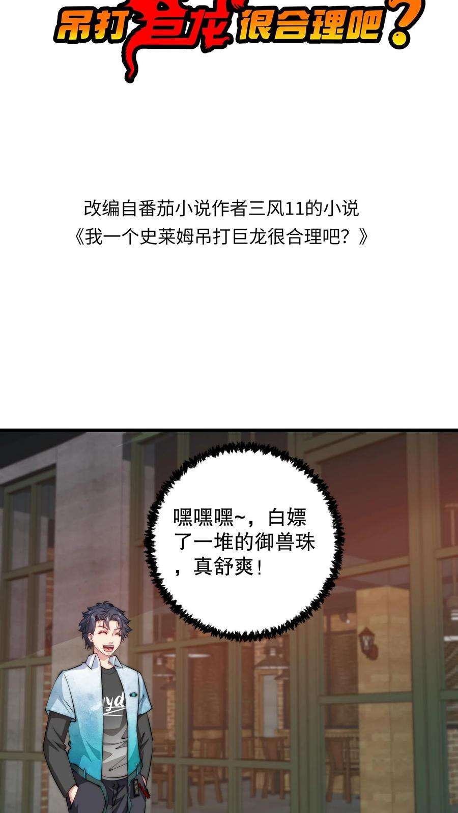 我一个史莱姆吊打巨龙很合理吧？漫画,第104话 朕的江山啊 2图