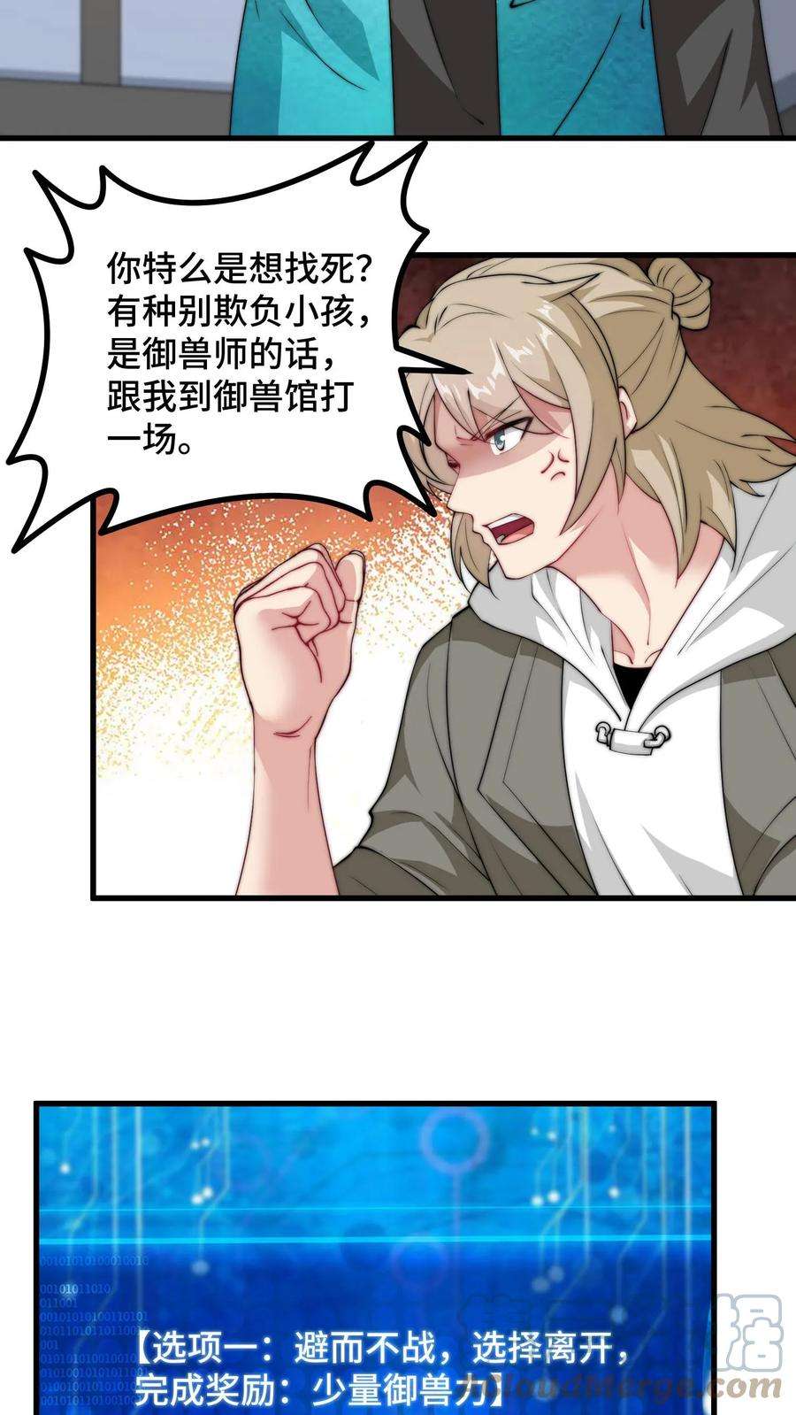 我一个史莱姆吊打巨龙很合理吧？漫画,第105话 孩子要从小教育 23图