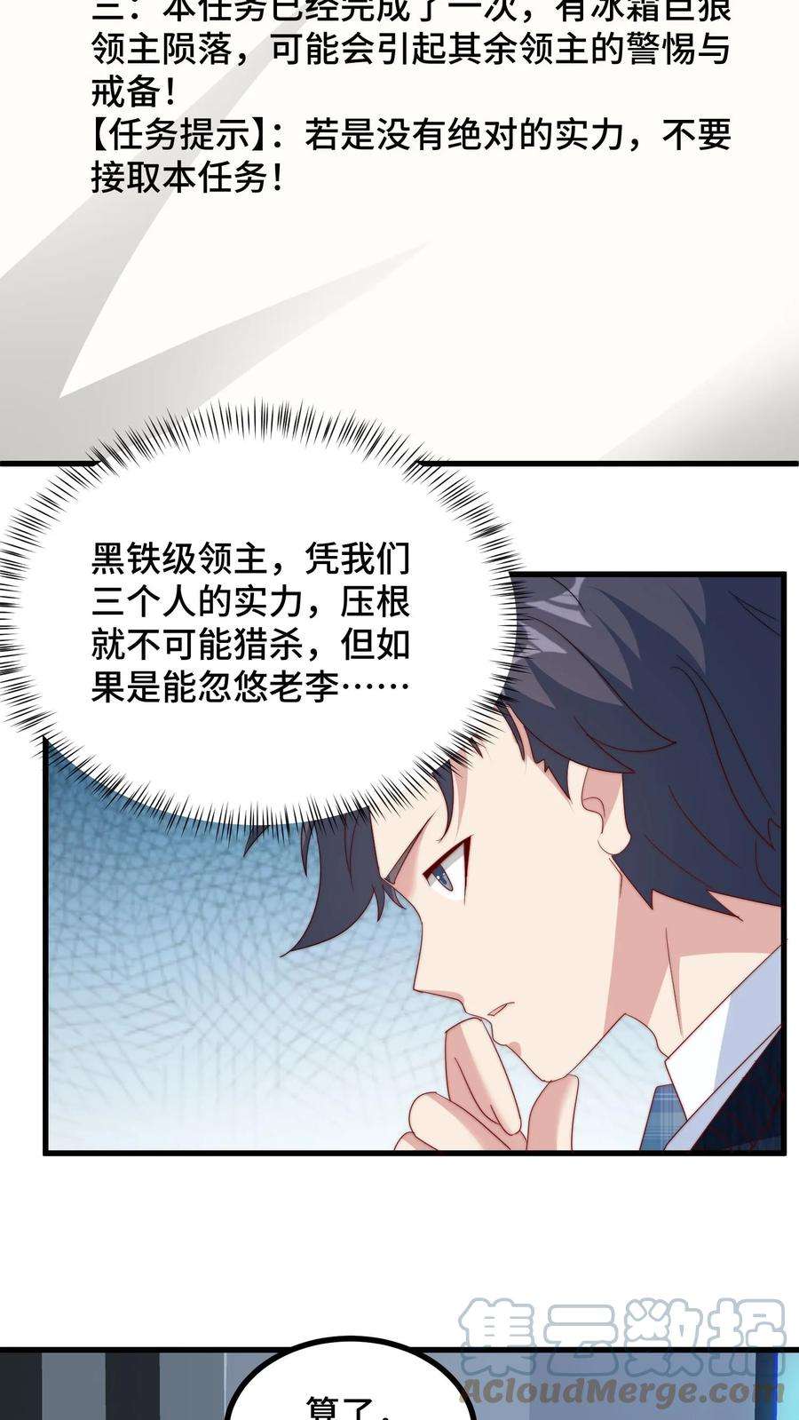 我一个史莱姆吊打巨龙很合理漫画,第108话 可恶！被他装到了 5图