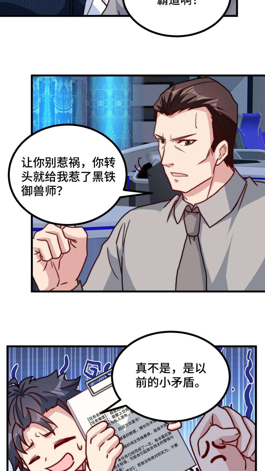 我一个史莱姆吊打巨龙很合理漫画,第108话 可恶！被他装到了 22图