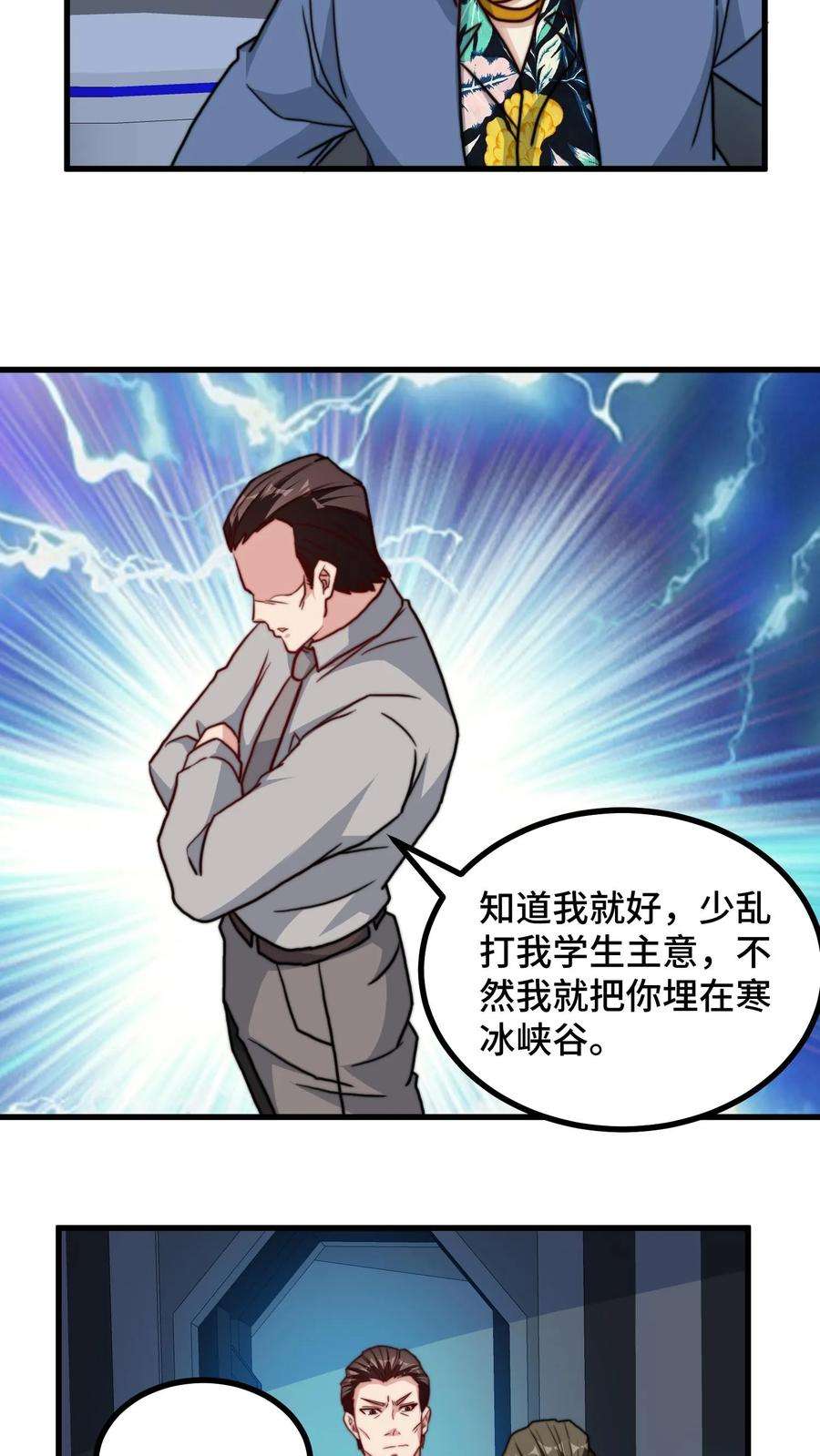 我一个史莱姆吊打巨龙很合理漫画,第108话 可恶！被他装到了 20图