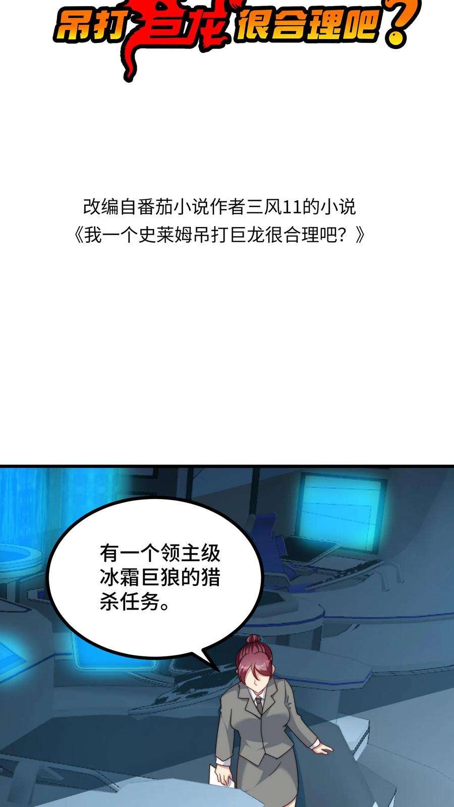 我一个史莱姆吊打巨龙很合理漫画,第108话 可恶！被他装到了 2图