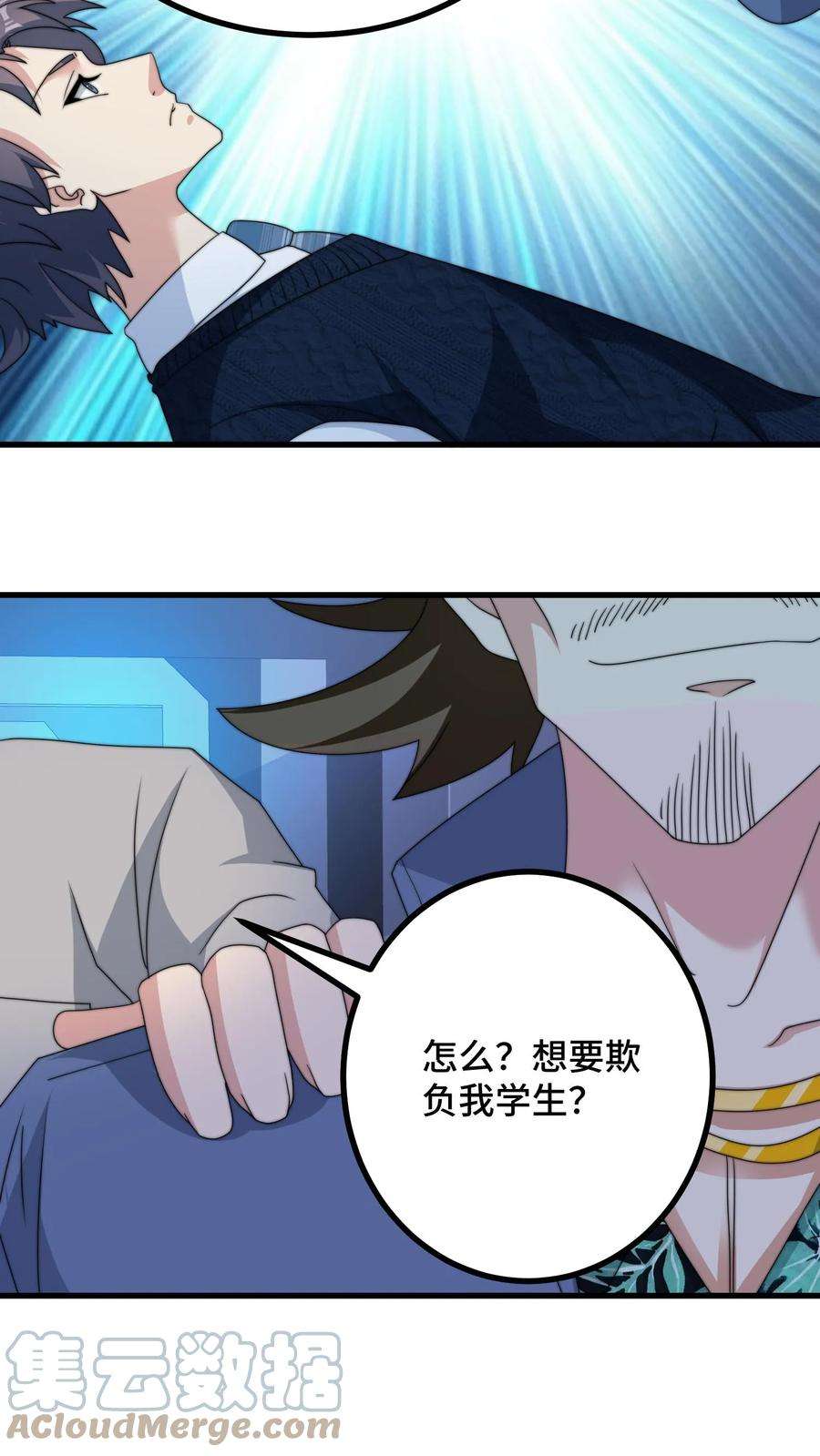 我一个史莱姆吊打巨龙很合理漫画,第108话 可恶！被他装到了 17图