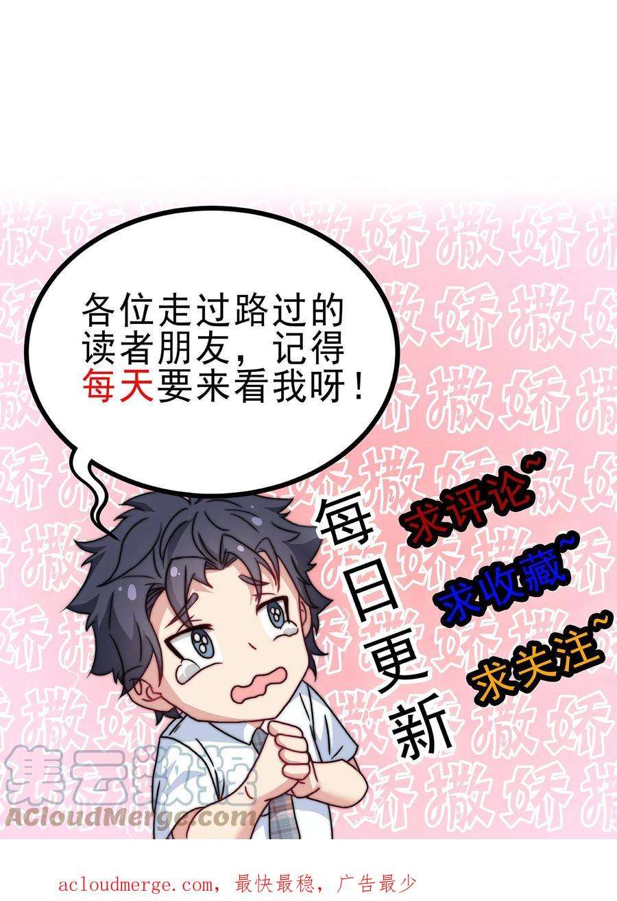 我一个史莱姆吊打巨龙很合理漫画,第108话 可恶！被他装到了 25图