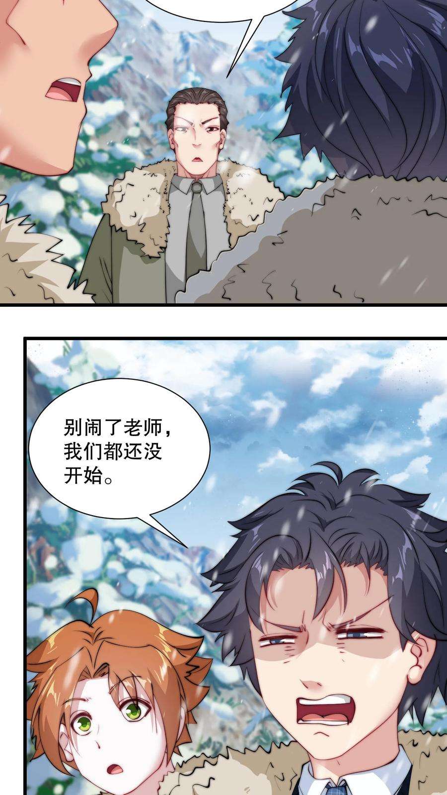 我一个史莱姆吊打巨龙很合理吧？漫画,第110话 没听到等于不知道 10图