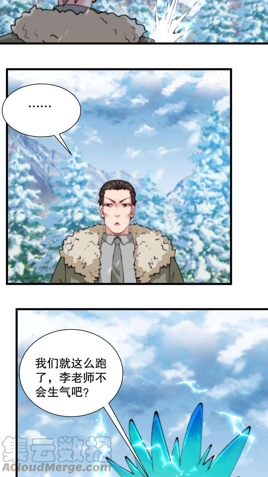 我一个史莱姆吊打巨龙很合理吧？漫画,第110话 没听到等于不知道 13图