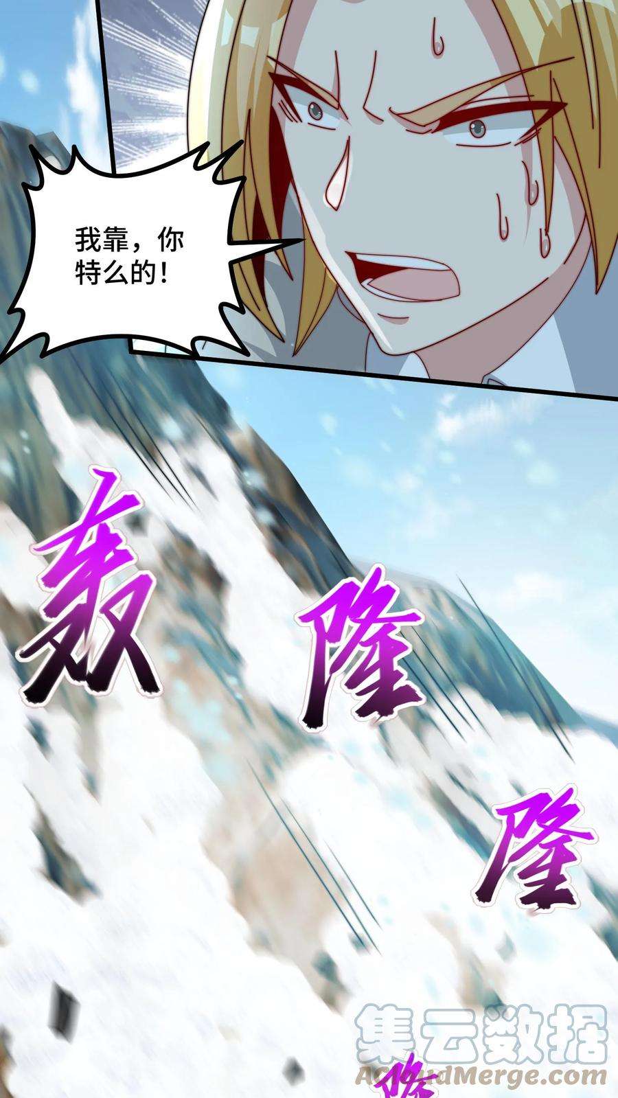 我一个史莱姆吊打巨龙很合理吧？漫画,第111话 送唐少一个雪崩 17图