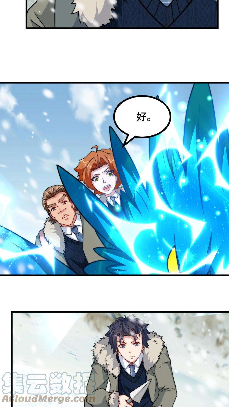 我一个史莱姆吊打巨龙很合理吧？漫画,第111话 送唐少一个雪崩 7图