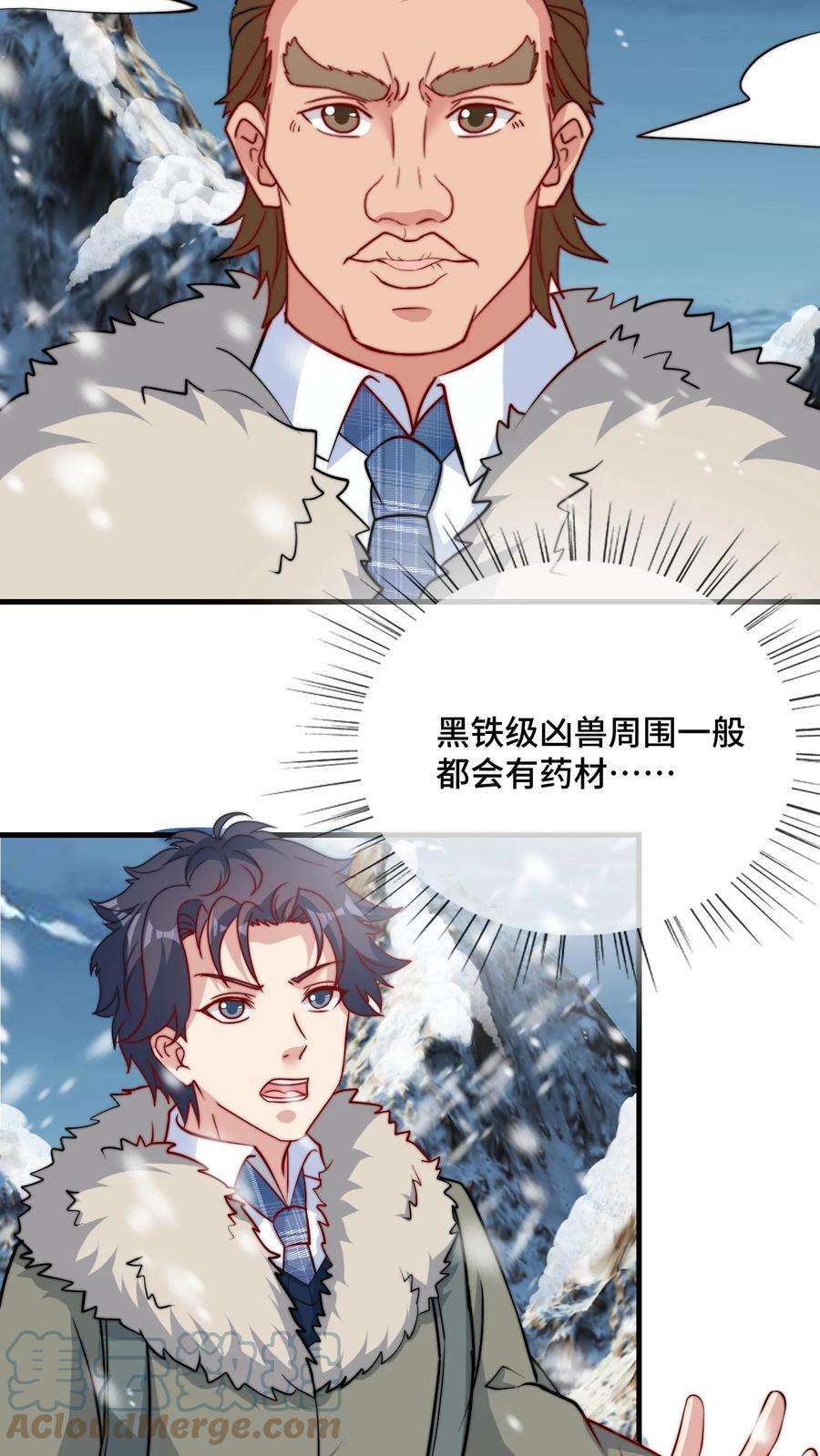 我一个史莱姆吊打巨龙很合理吧？漫画,第112话 偷药行动开启 7图