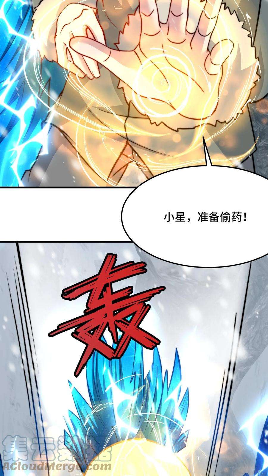 我一个史莱姆吊打巨龙很合理吧？漫画,第112话 偷药行动开启 17图