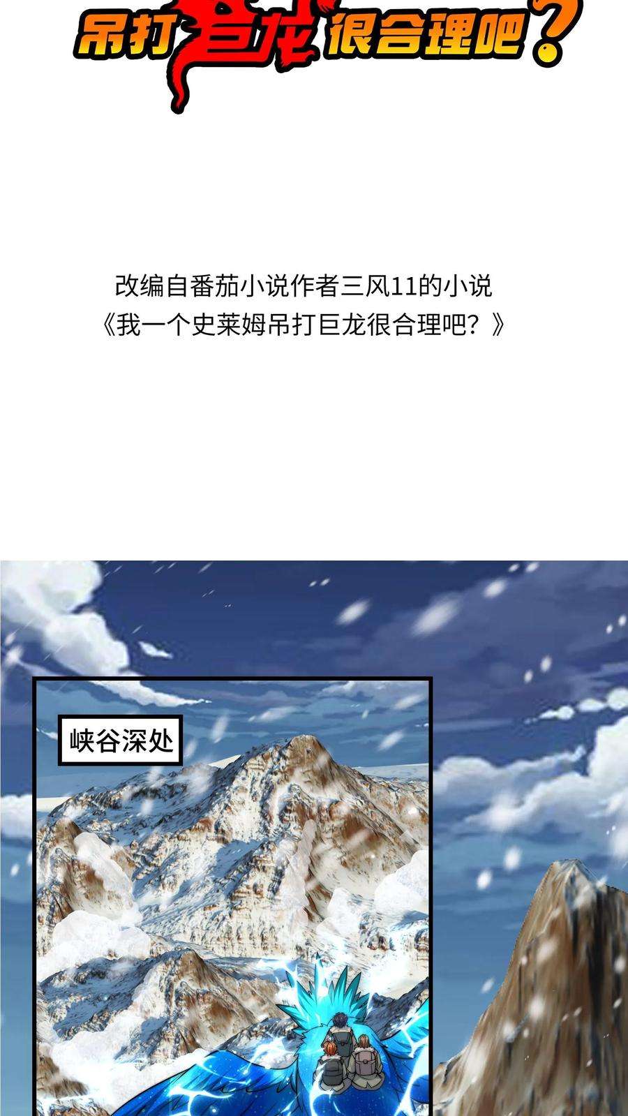 我一个史莱姆吊打巨龙很合理吧？漫画,第112话 偷药行动开启 2图