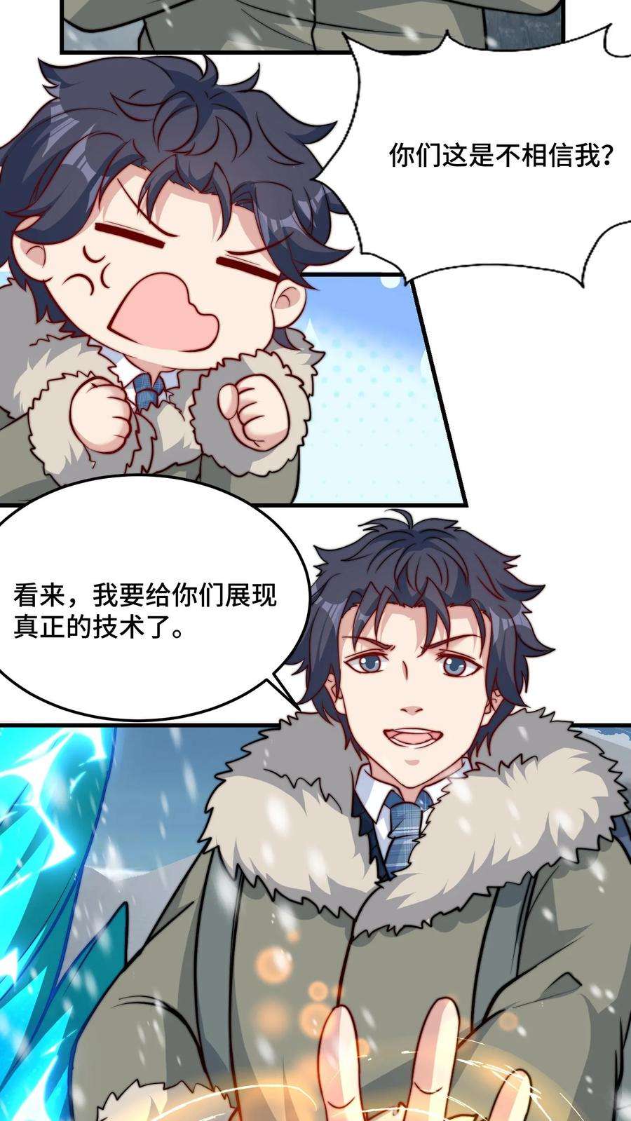 我一个史莱姆吊打巨龙很合理吧？漫画,第112话 偷药行动开启 16图