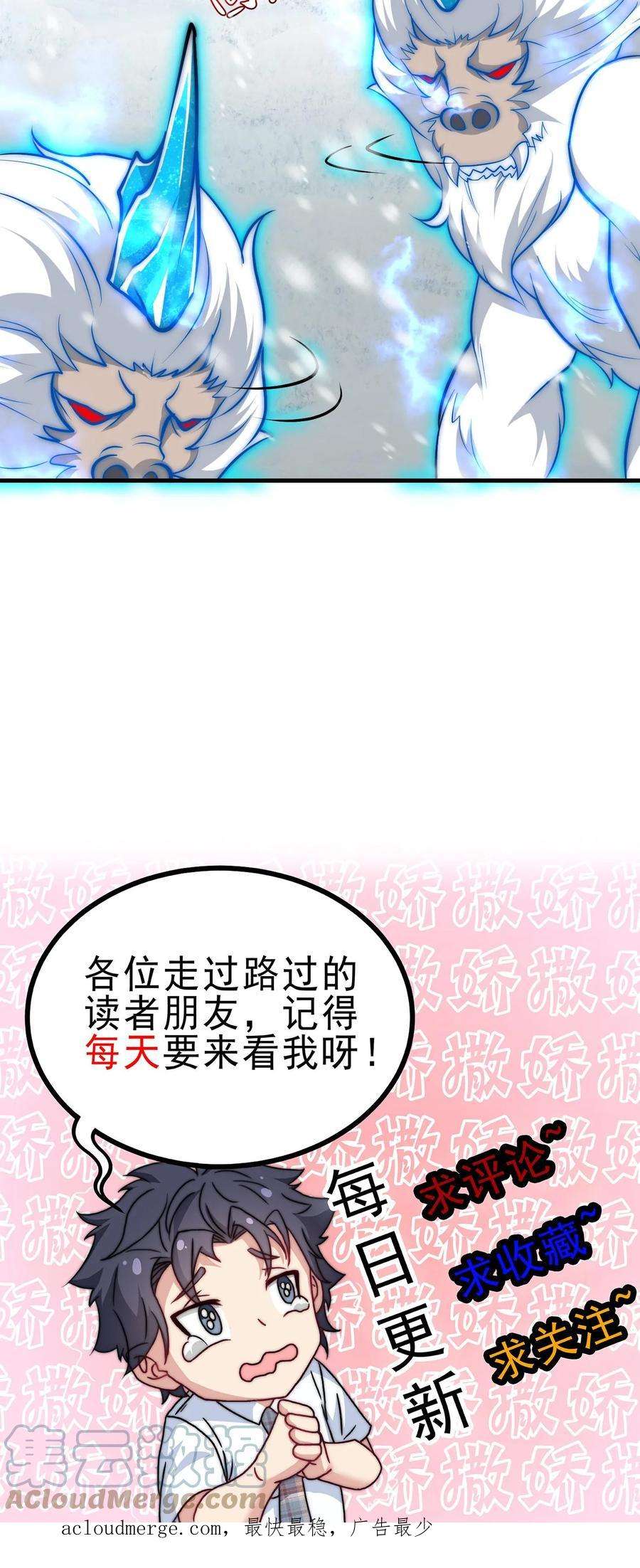 我一个史莱姆吊打巨龙很合理吧？漫画,第112话 偷药行动开启 29图