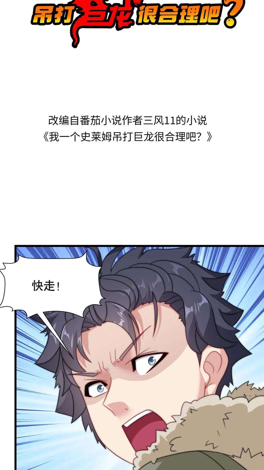 我一个史莱姆吊打巨龙很合理吧？漫画,第113话 有人想要打劫我 2图