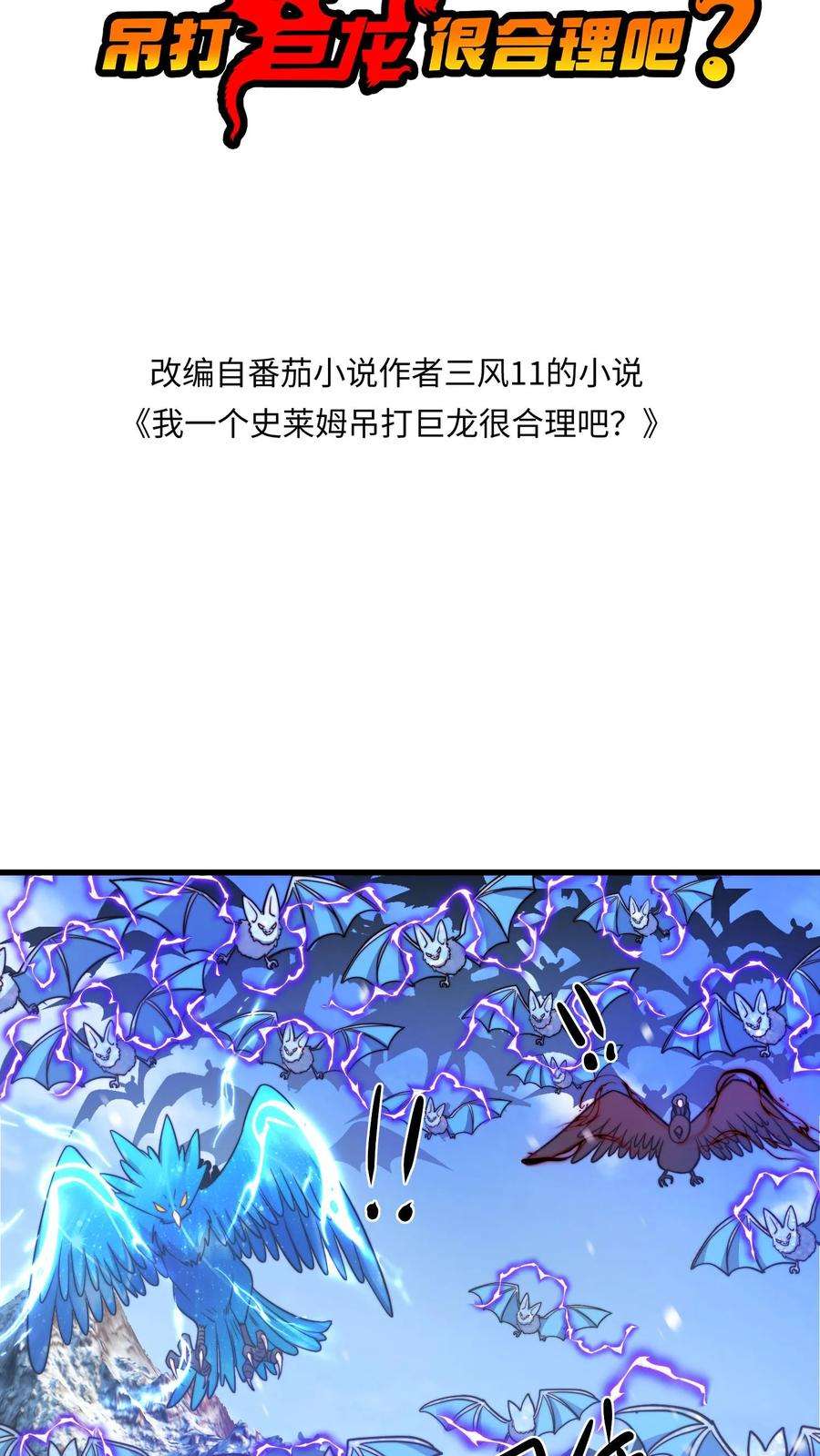 我一个史莱姆吊打巨龙很合理吧？漫画,第115话 一朵花的威力 2图