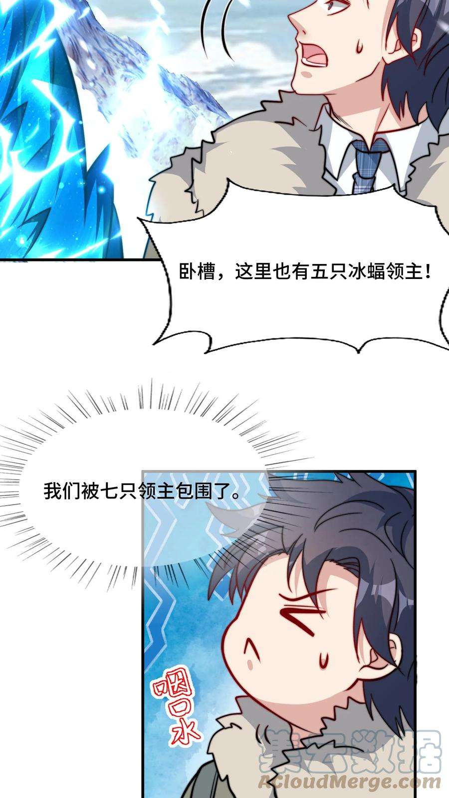 我一个史莱姆吊打巨龙很合理吧？漫画,第118话 我的愿望是世界和平 11图