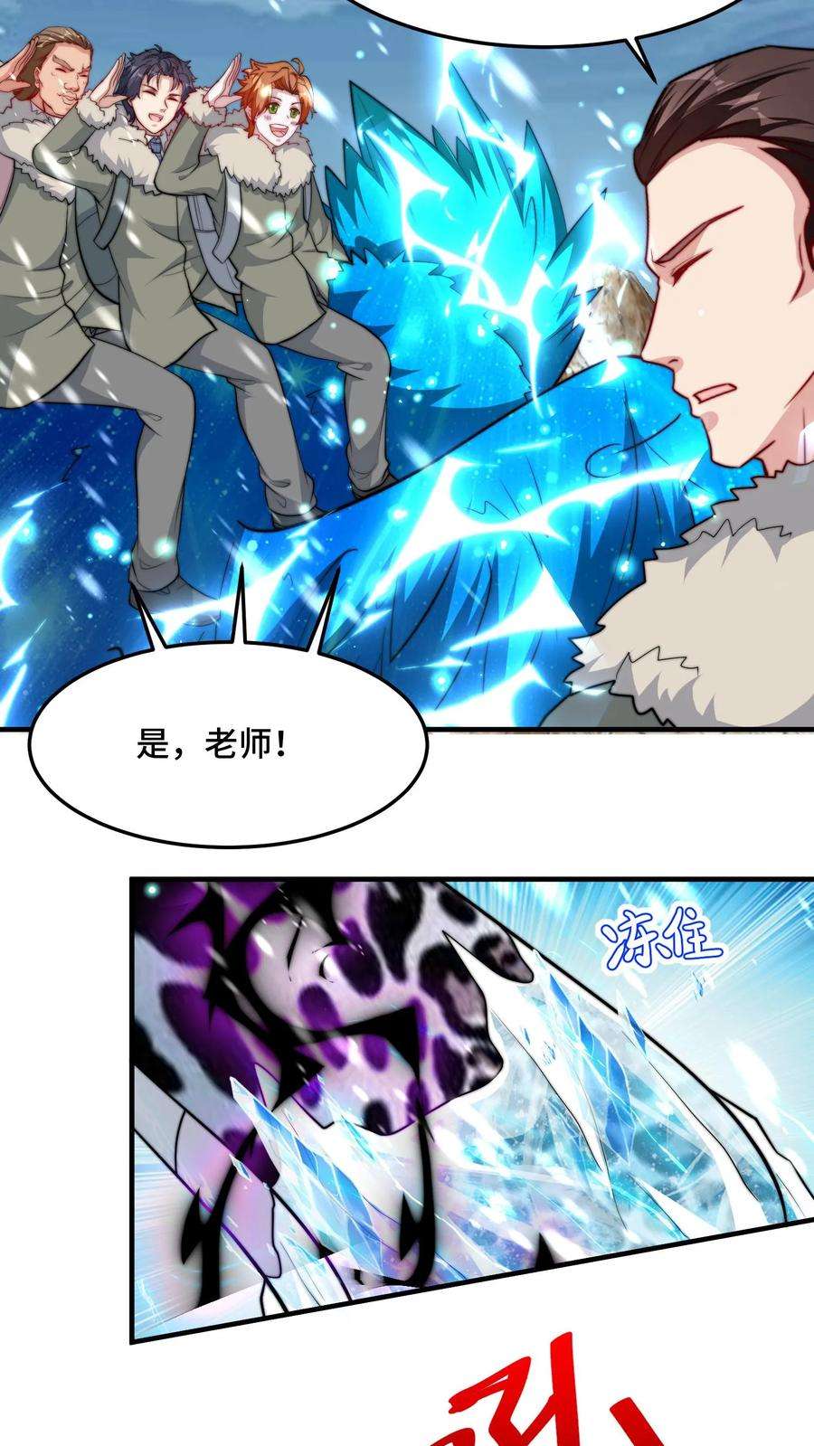 我一个史莱姆吊打巨龙很合理吧？漫画,第118话 我的愿望是世界和平 8图