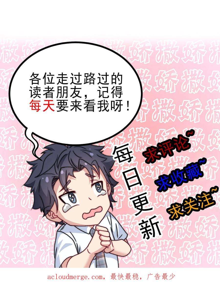 我一个史莱姆吊打巨龙很合理漫画,第119话 它好像要炸了 30图