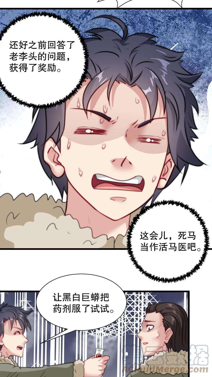 我一个史莱姆吊打巨龙很合理漫画,第119话 它好像要炸了 23图