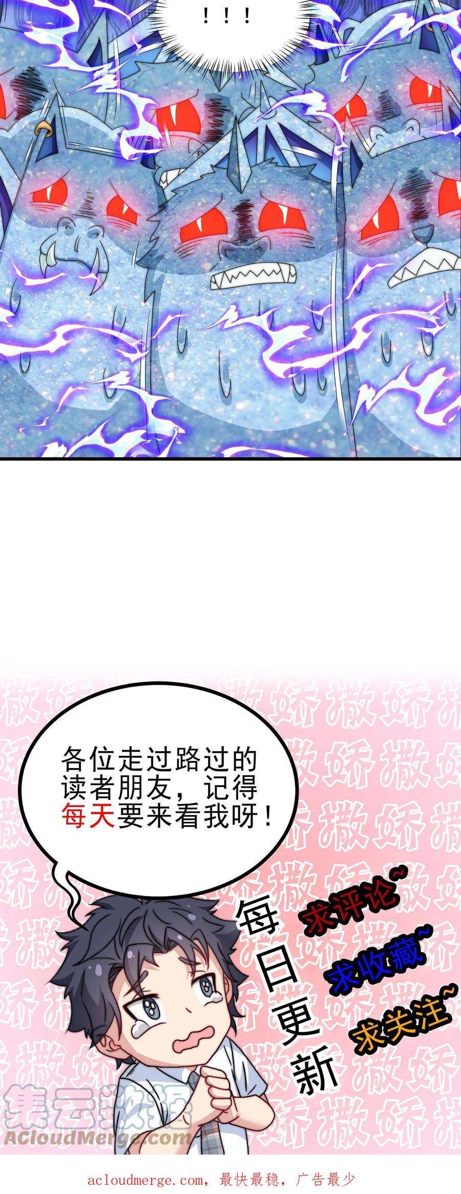 我一个史莱姆吊打巨龙很合理吧？漫画,第120话 超级金坷垃 25图