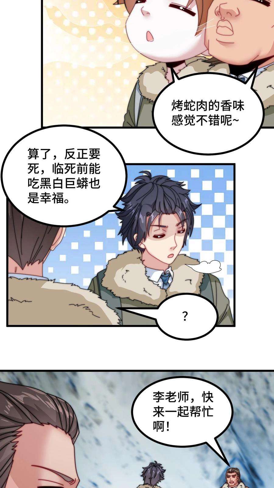 我一个史莱姆吊打巨龙很合理吧？漫画,第120话 超级金坷垃 4图