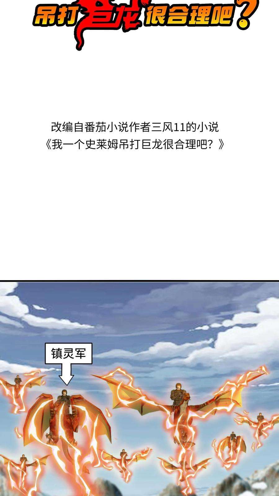 我一个史莱姆吊打巨龙很合理漫画,第121话 万恶的有钱人 2图