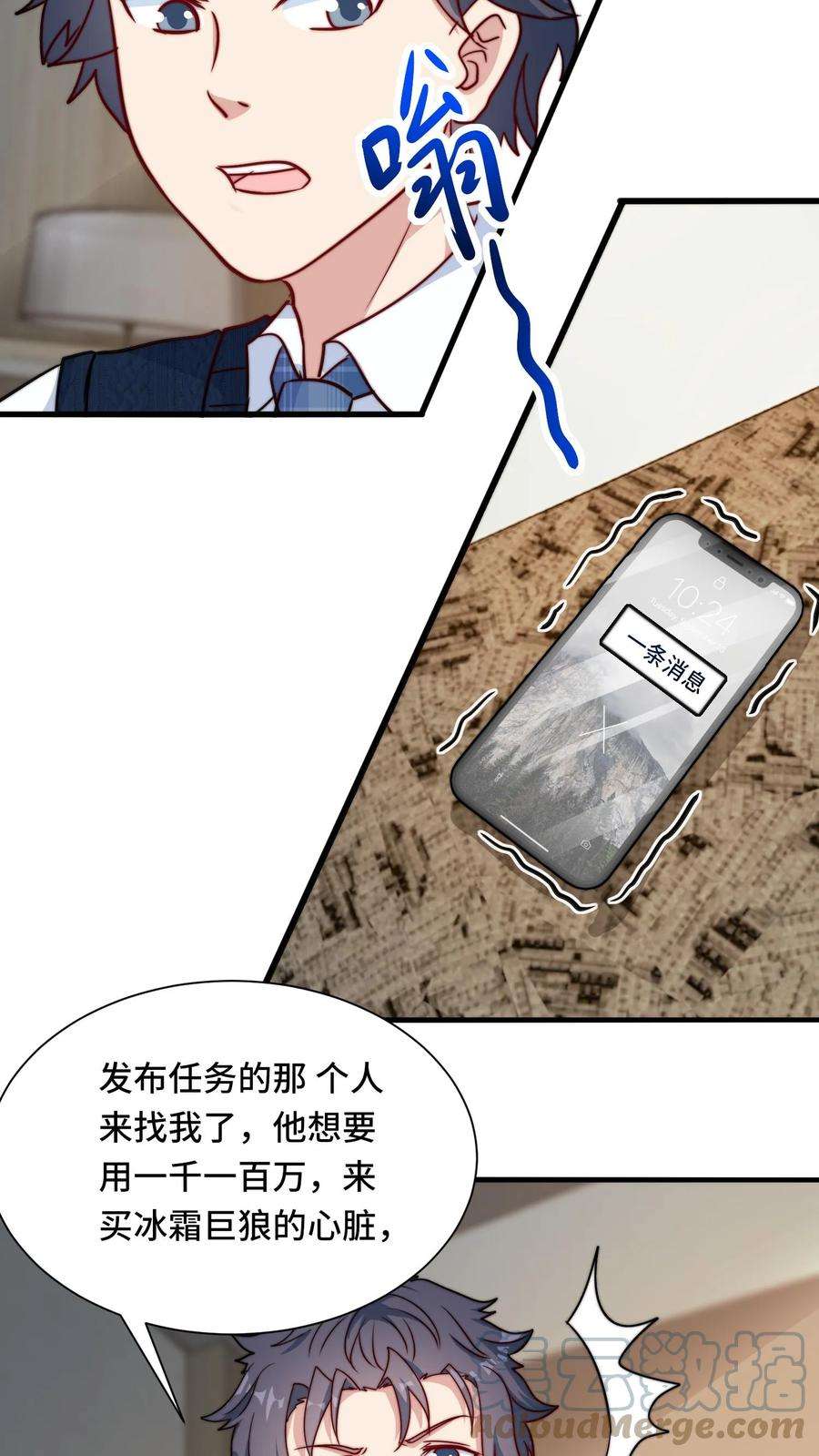 我一个史莱姆吊打巨龙很合理漫画,第121话 万恶的有钱人 21图