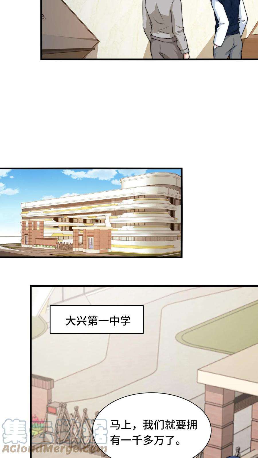 我一个史莱姆吊打巨龙很合理漫画,第121话 万恶的有钱人 23图