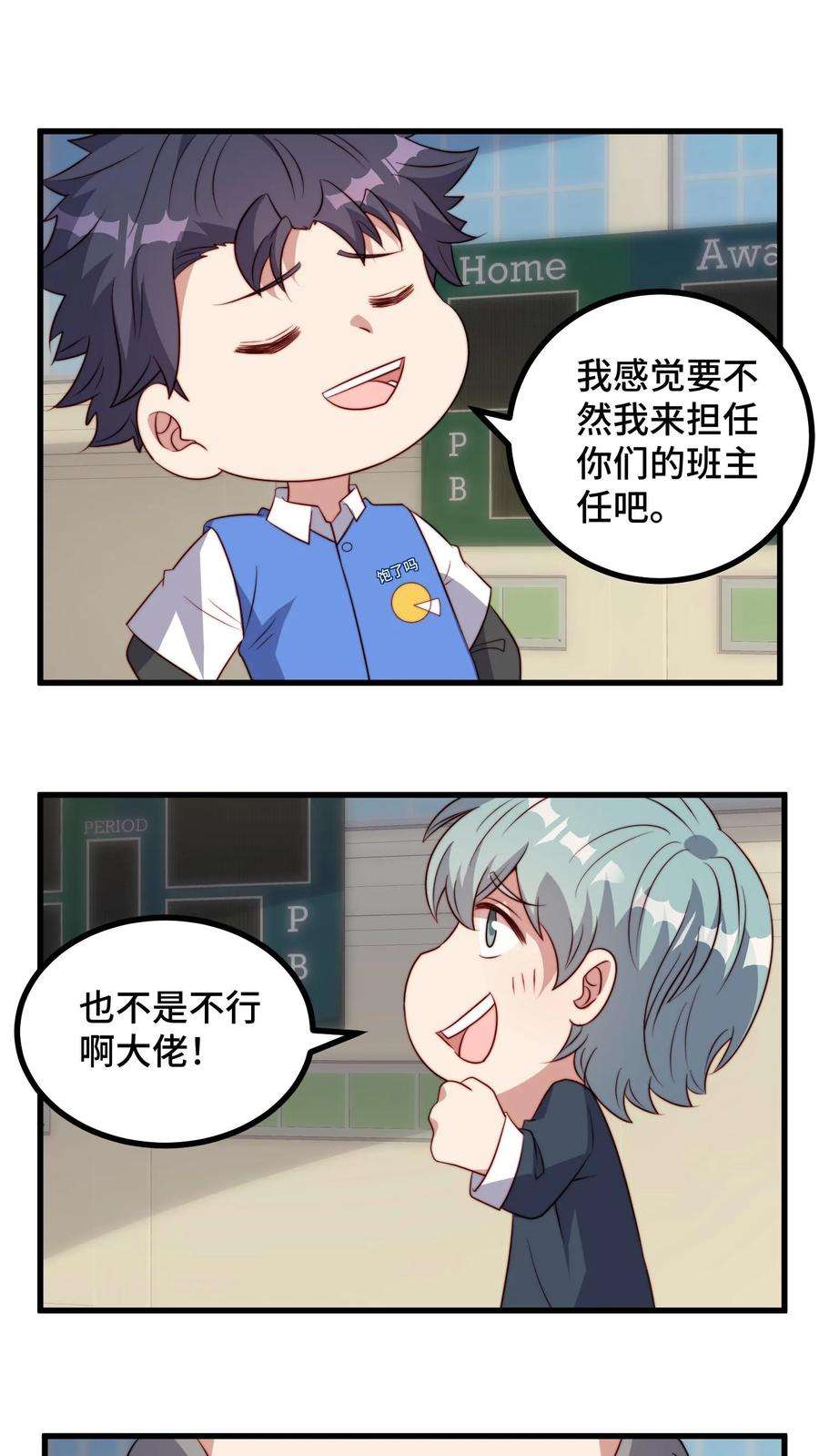 我一个史莱姆吊打巨龙很合理漫画,第123话 氪金大佬：欧阳宝 6图