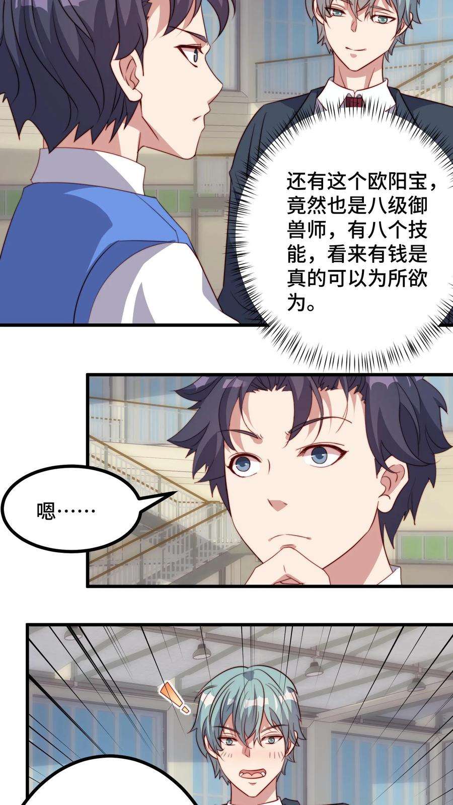 我一个史莱姆吊打巨龙很合理漫画,第123话 氪金大佬：欧阳宝 4图