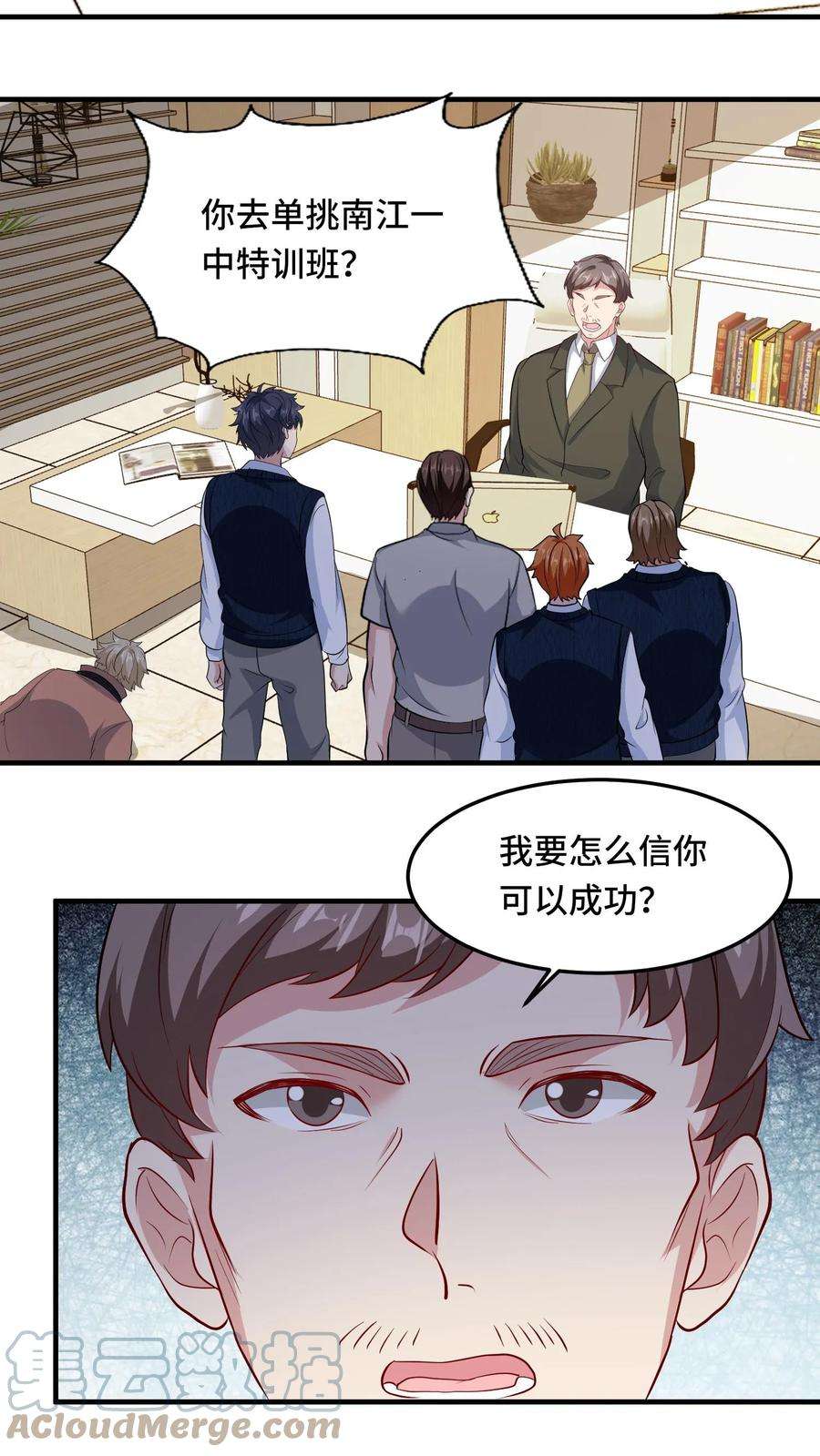 我一个史莱姆吊打巨龙很合理吧？漫画,第124话 只要钱到位 19图