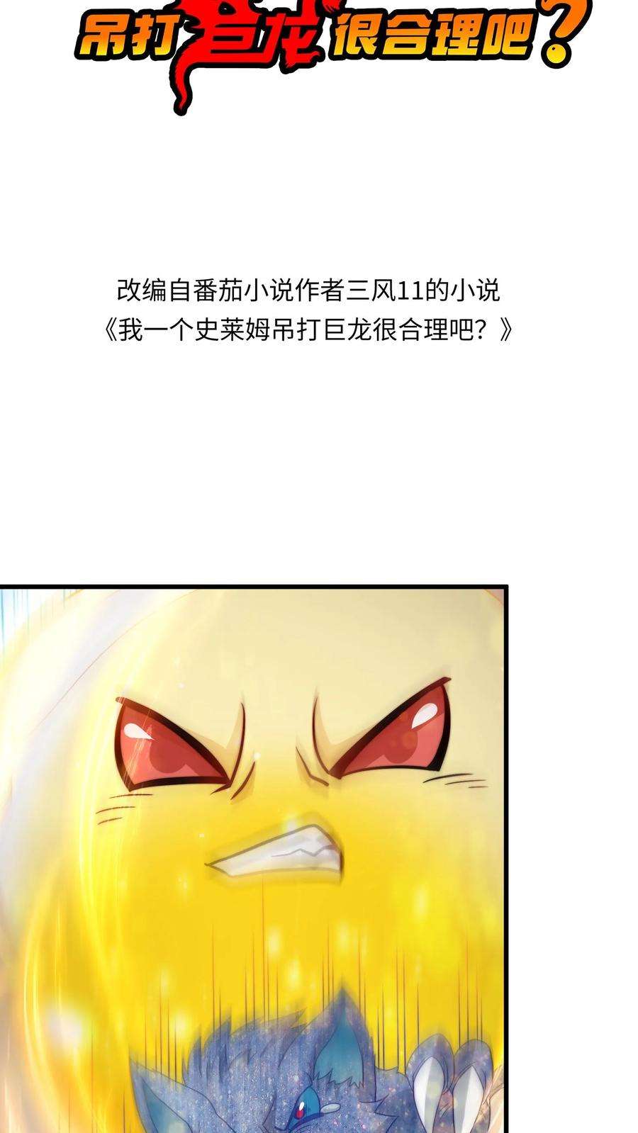 我一个史莱姆吊打巨龙很合理吧？漫画,第126话 叔还是个穷人 2图