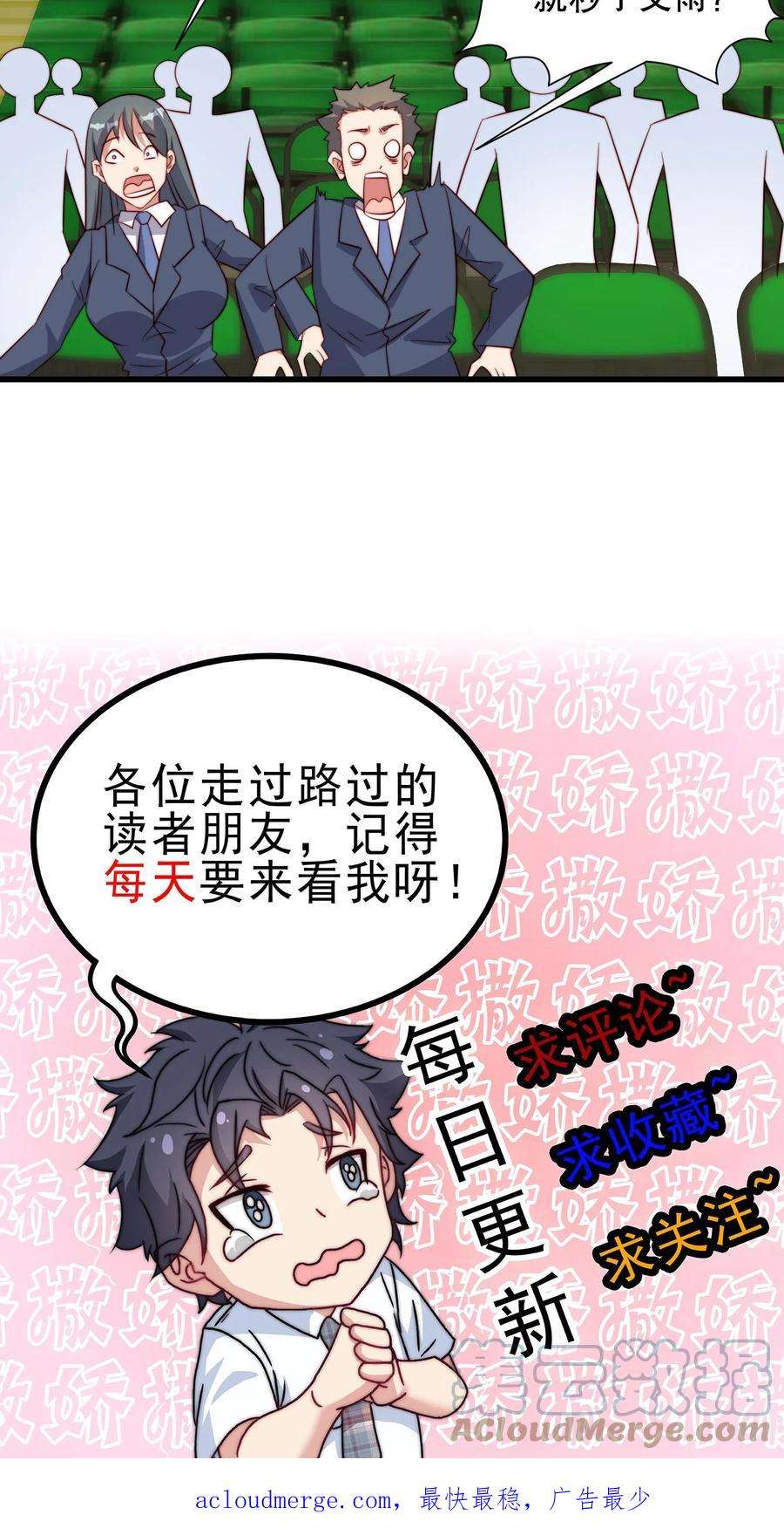 我一个史莱姆吊打巨龙很合理漫画,第128话 单挑南江一中 29图