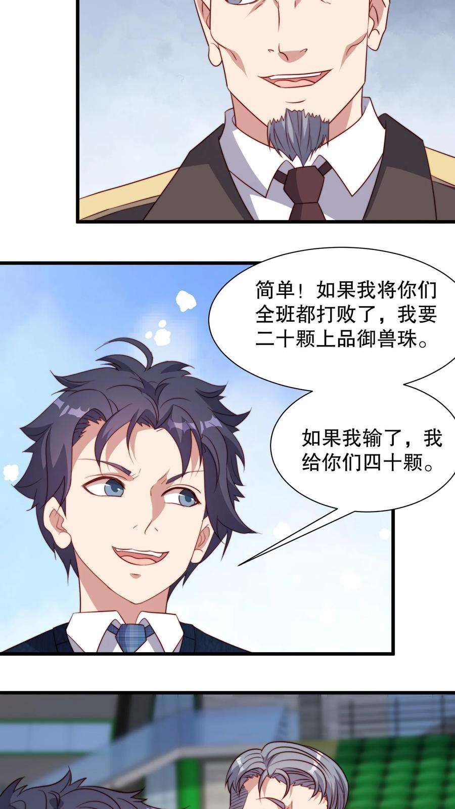 我一个史莱姆吊打巨龙很合理漫画,第128话 单挑南江一中 14图